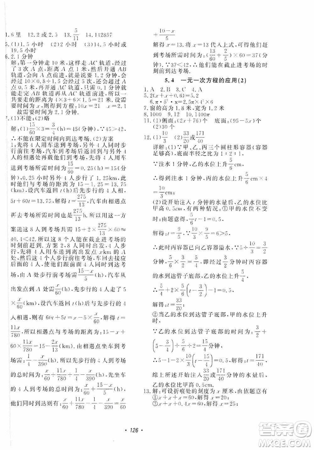 花山小狀元2019學(xué)科能力達(dá)標(biāo)初中生100全優(yōu)卷數(shù)學(xué)七年級上冊浙教版ZJ答案