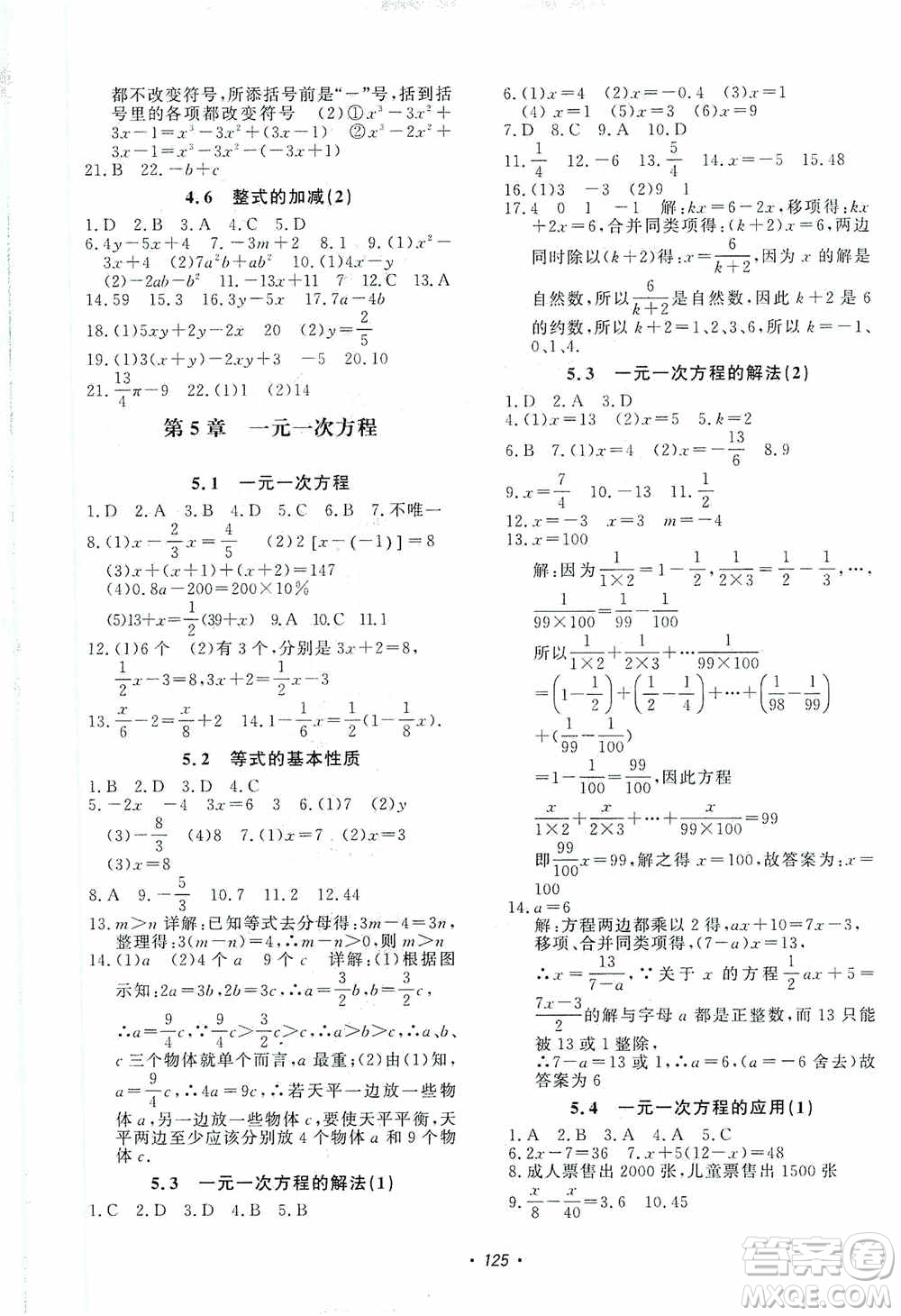 花山小狀元2019學(xué)科能力達(dá)標(biāo)初中生100全優(yōu)卷數(shù)學(xué)七年級上冊浙教版ZJ答案