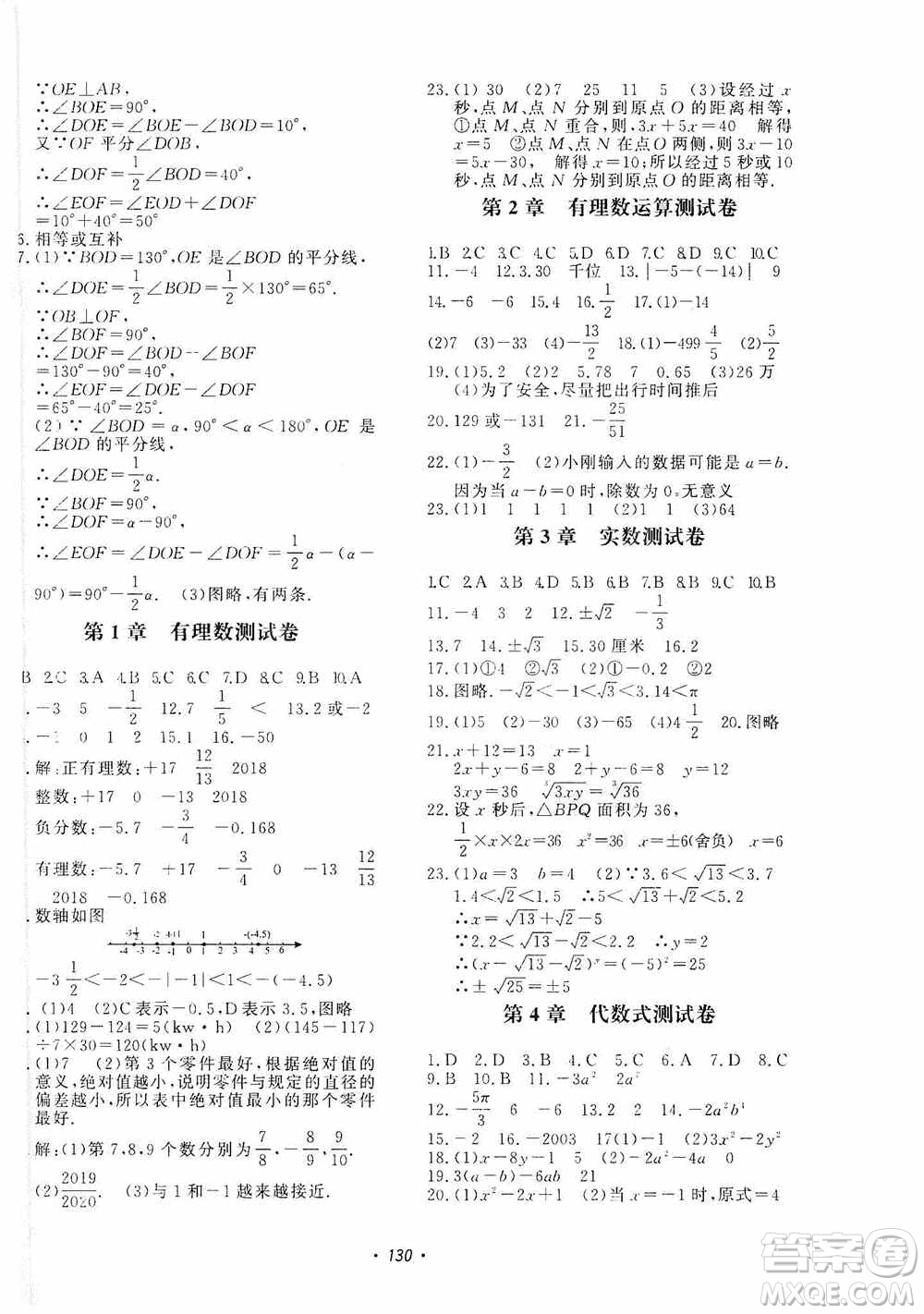 花山小狀元2019學(xué)科能力達(dá)標(biāo)初中生100全優(yōu)卷數(shù)學(xué)七年級上冊浙教版ZJ答案