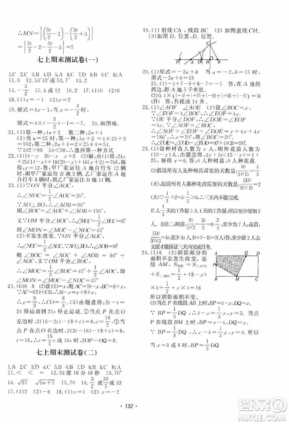 花山小狀元2019學(xué)科能力達(dá)標(biāo)初中生100全優(yōu)卷數(shù)學(xué)七年級上冊浙教版ZJ答案