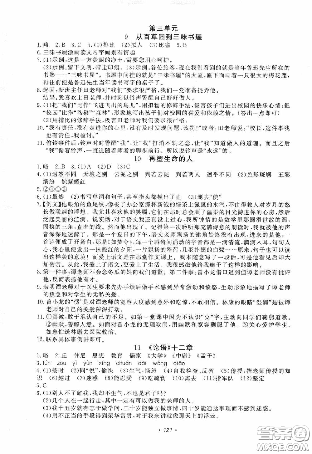花山小狀元2019學科能力達標初中生100全優(yōu)卷語文七年級上冊人教版答案