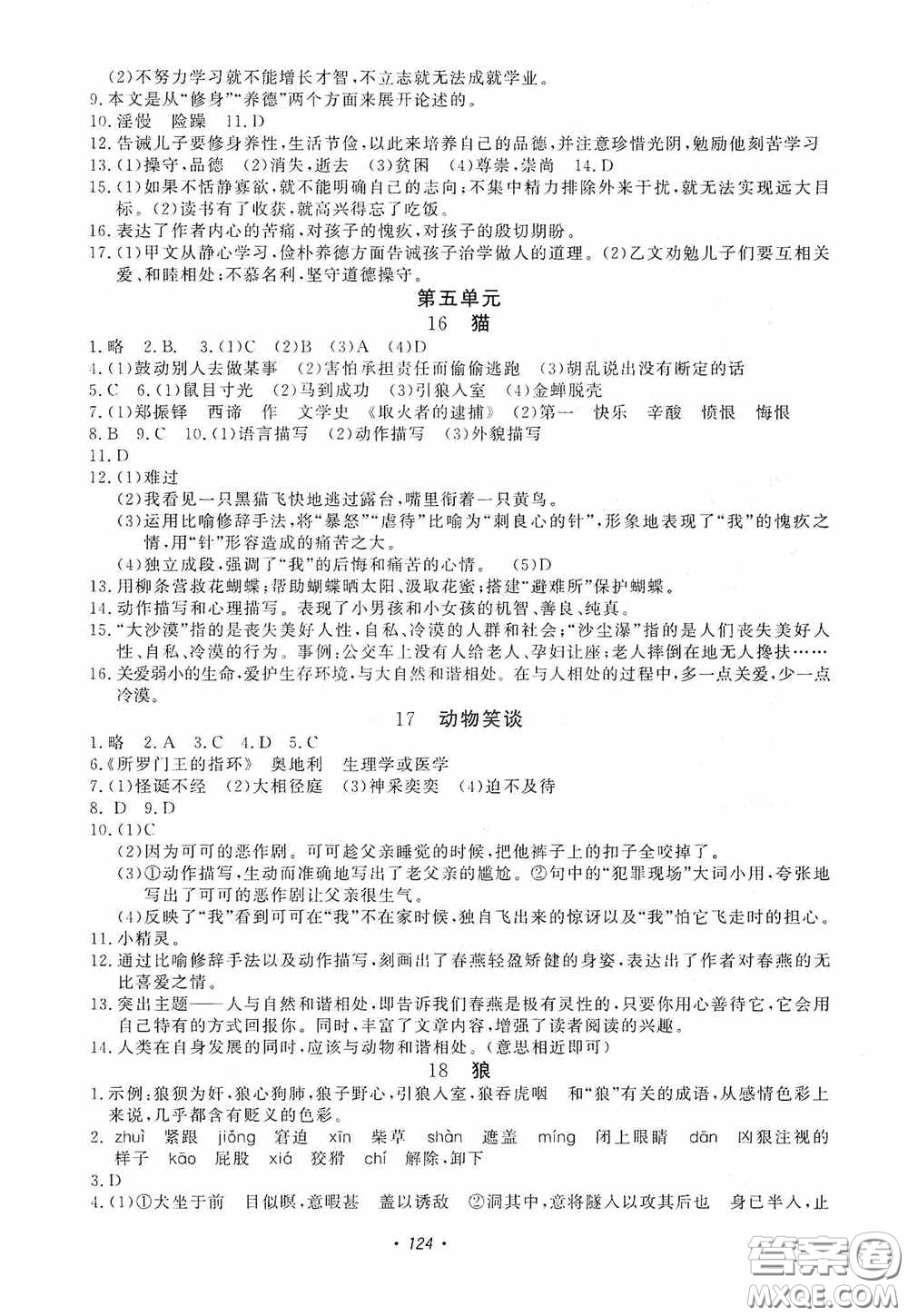 花山小狀元2019學科能力達標初中生100全優(yōu)卷語文七年級上冊人教版答案