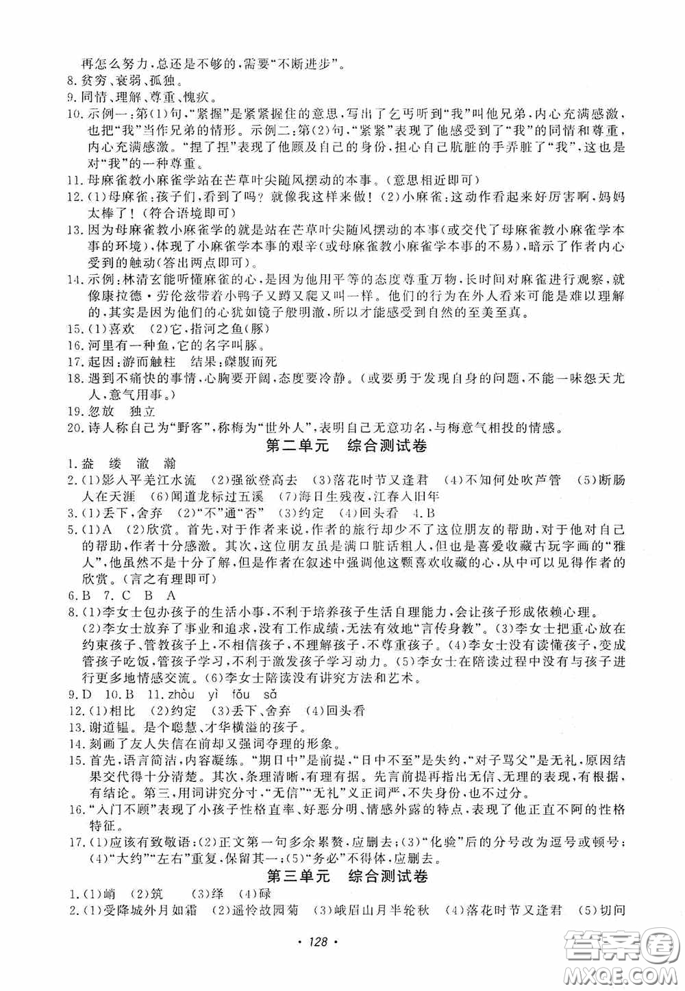 花山小狀元2019學科能力達標初中生100全優(yōu)卷語文七年級上冊人教版答案