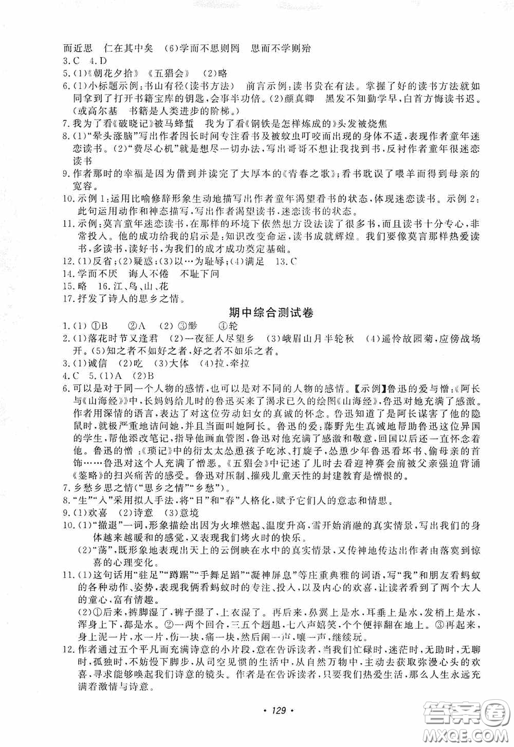 花山小狀元2019學科能力達標初中生100全優(yōu)卷語文七年級上冊人教版答案