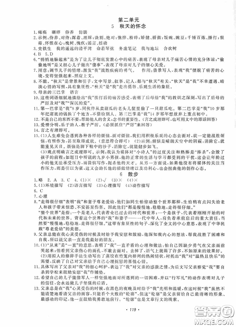 花山小狀元2019學科能力達標初中生100全優(yōu)卷語文七年級上冊人教版答案