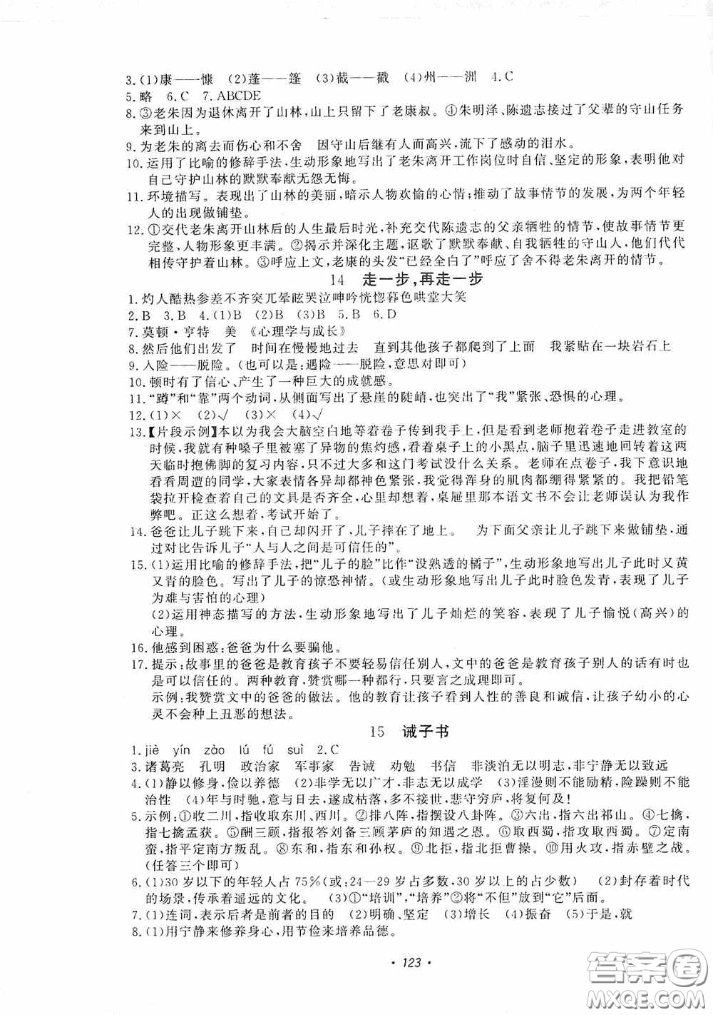 花山小狀元2019學科能力達標初中生100全優(yōu)卷語文七年級上冊人教版答案