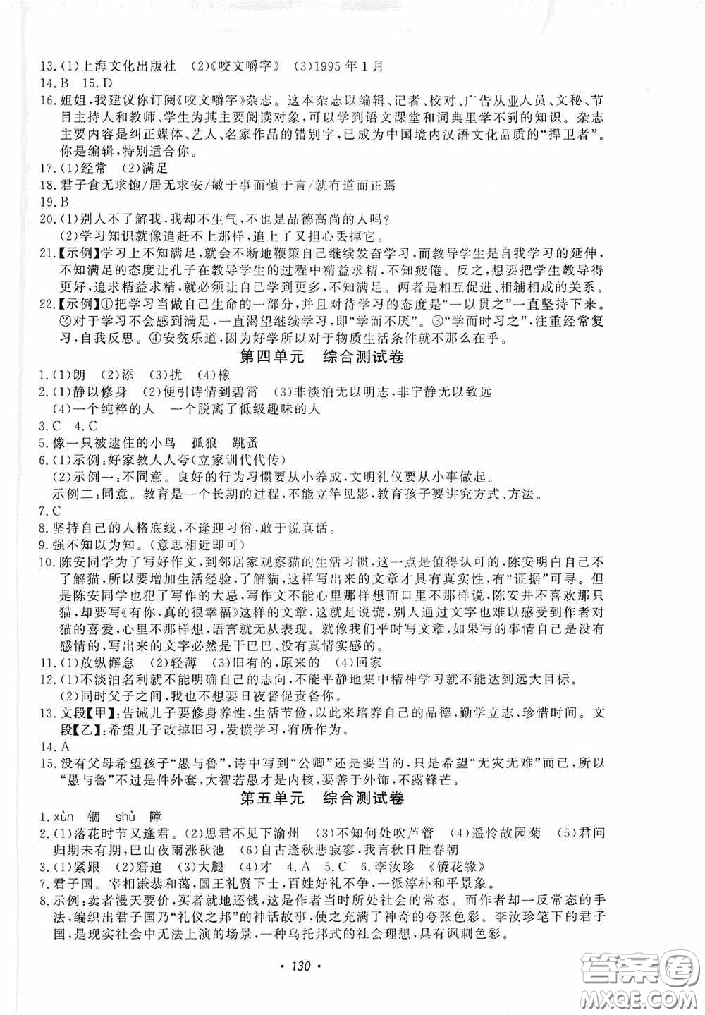 花山小狀元2019學科能力達標初中生100全優(yōu)卷語文七年級上冊人教版答案