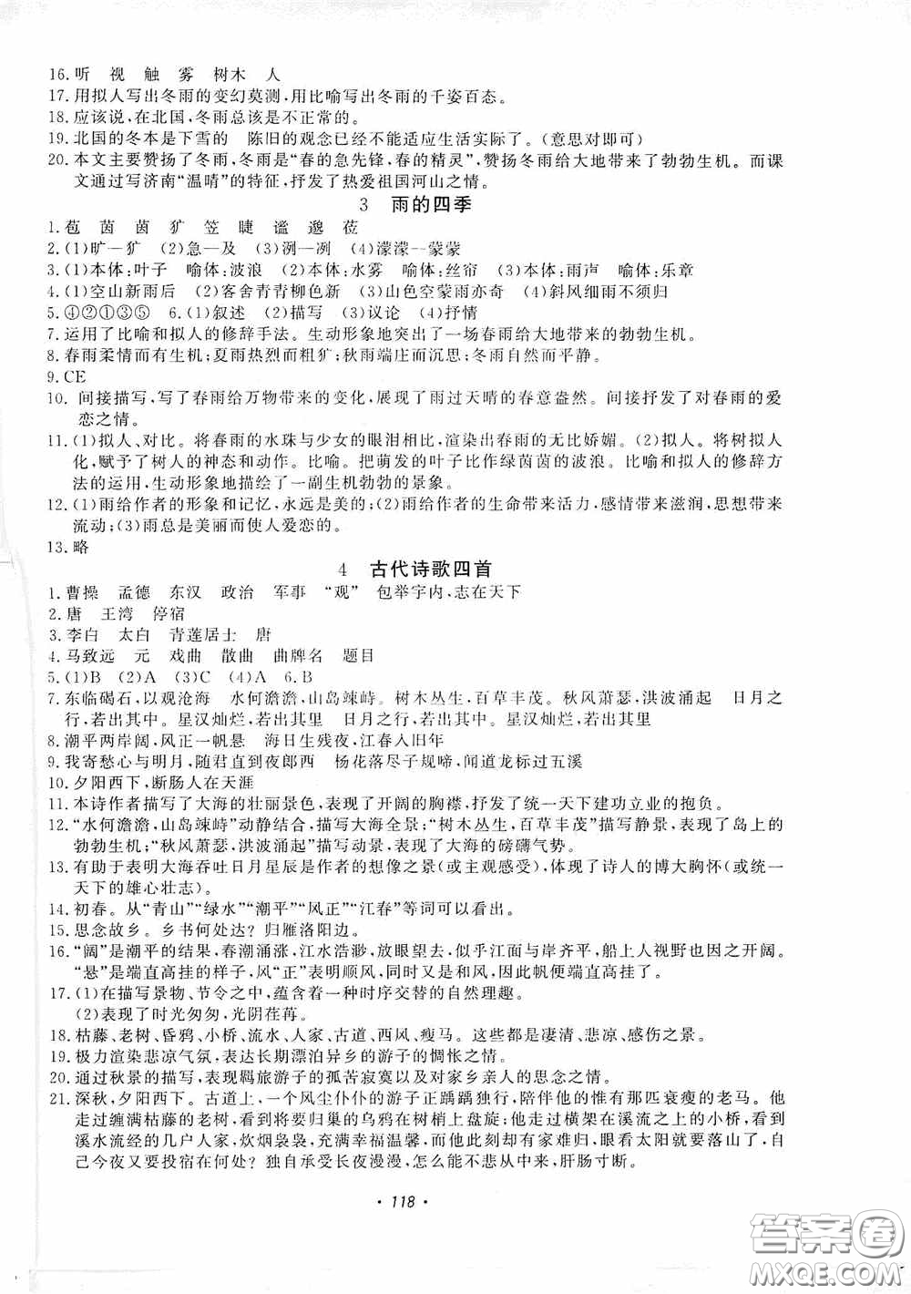 花山小狀元2019學科能力達標初中生100全優(yōu)卷語文七年級上冊人教版答案