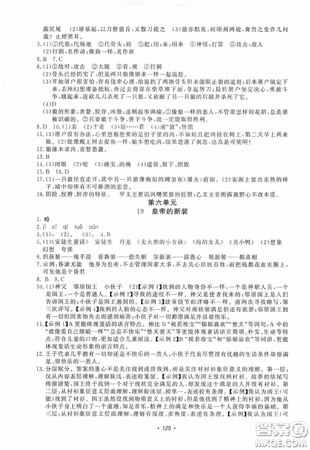花山小狀元2019學科能力達標初中生100全優(yōu)卷語文七年級上冊人教版答案
