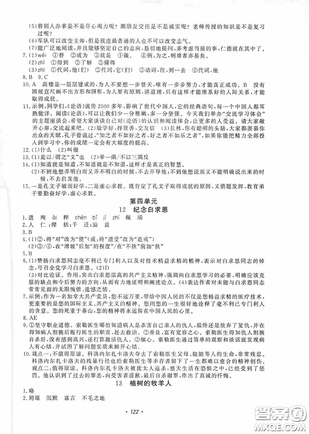 花山小狀元2019學科能力達標初中生100全優(yōu)卷語文七年級上冊人教版答案