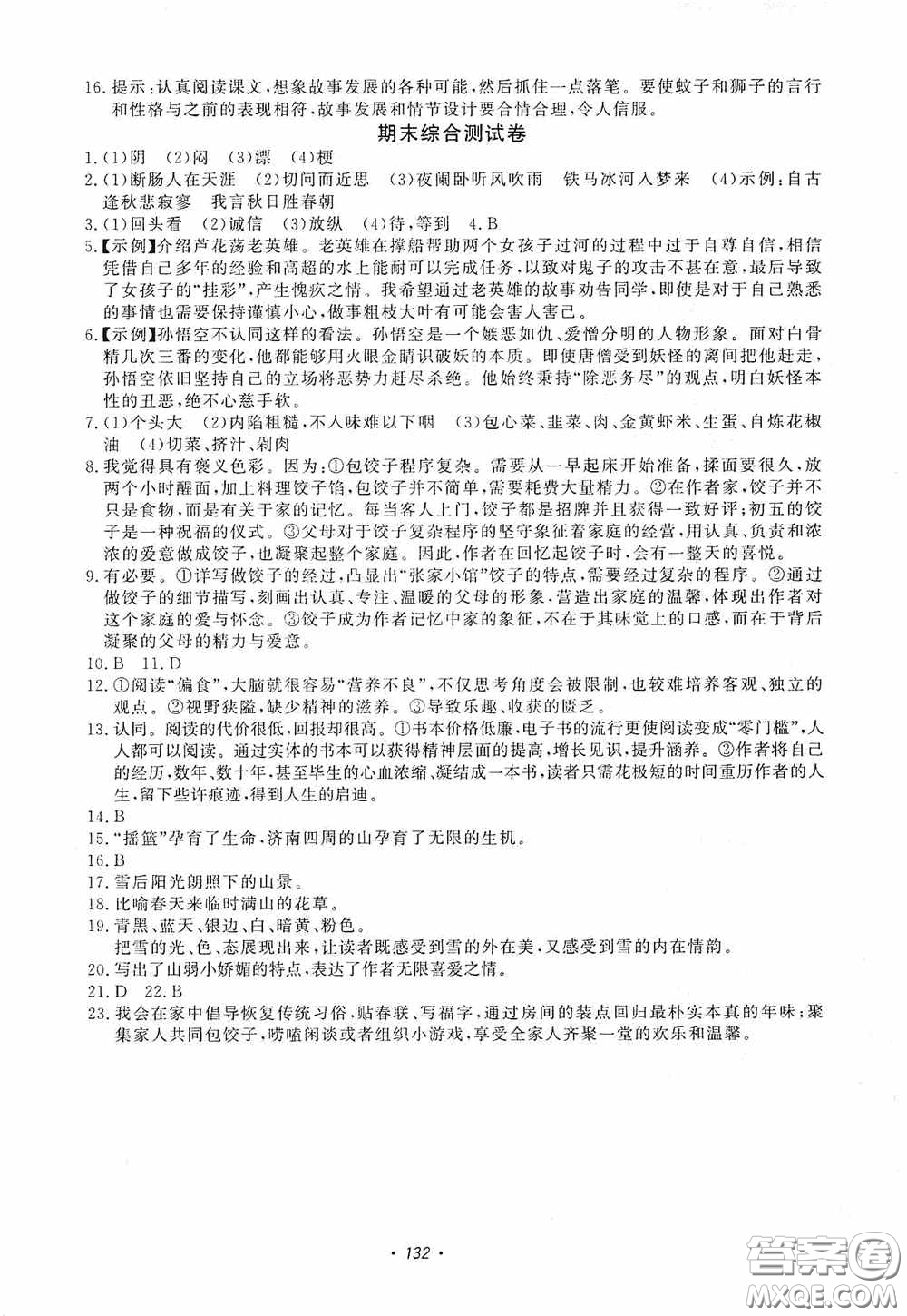 花山小狀元2019學科能力達標初中生100全優(yōu)卷語文七年級上冊人教版答案