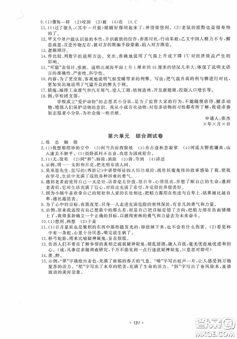 花山小狀元2019學科能力達標初中生100全優(yōu)卷語文七年級上冊人教版答案