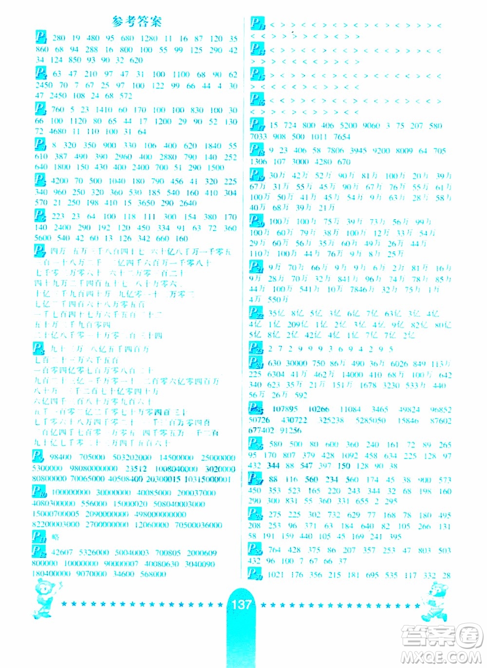 2019年西師大版數(shù)學(xué)口算題卡四年級上冊參考答案