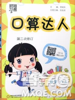 2019年秋經(jīng)綸學典口算達人六年級數(shù)學上冊人教版答案