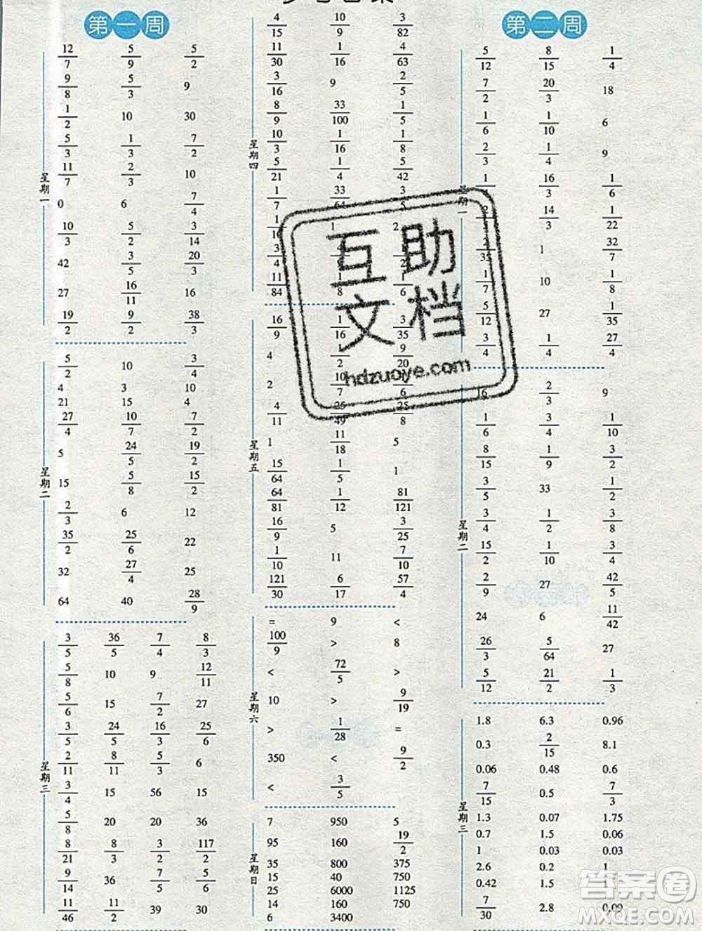 2019年秋經(jīng)綸學典口算達人六年級數(shù)學上冊人教版答案
