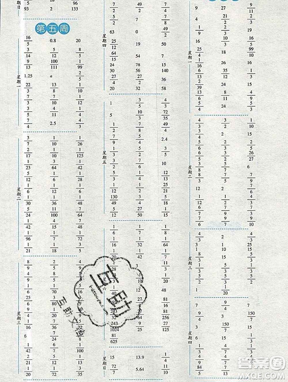 2019年秋經(jīng)綸學典口算達人六年級數(shù)學上冊人教版答案