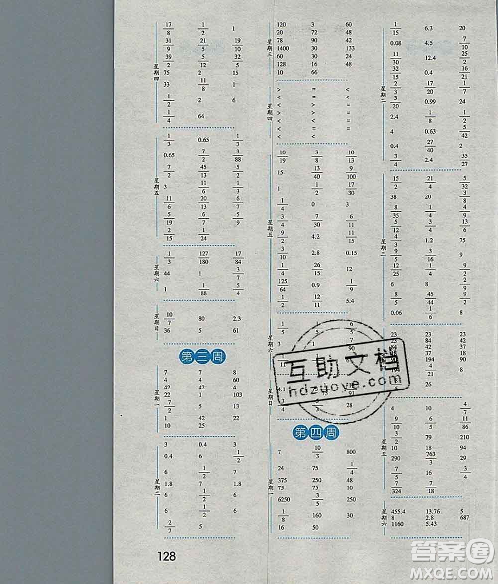 2019年秋經(jīng)綸學典口算達人六年級數(shù)學上冊人教版答案