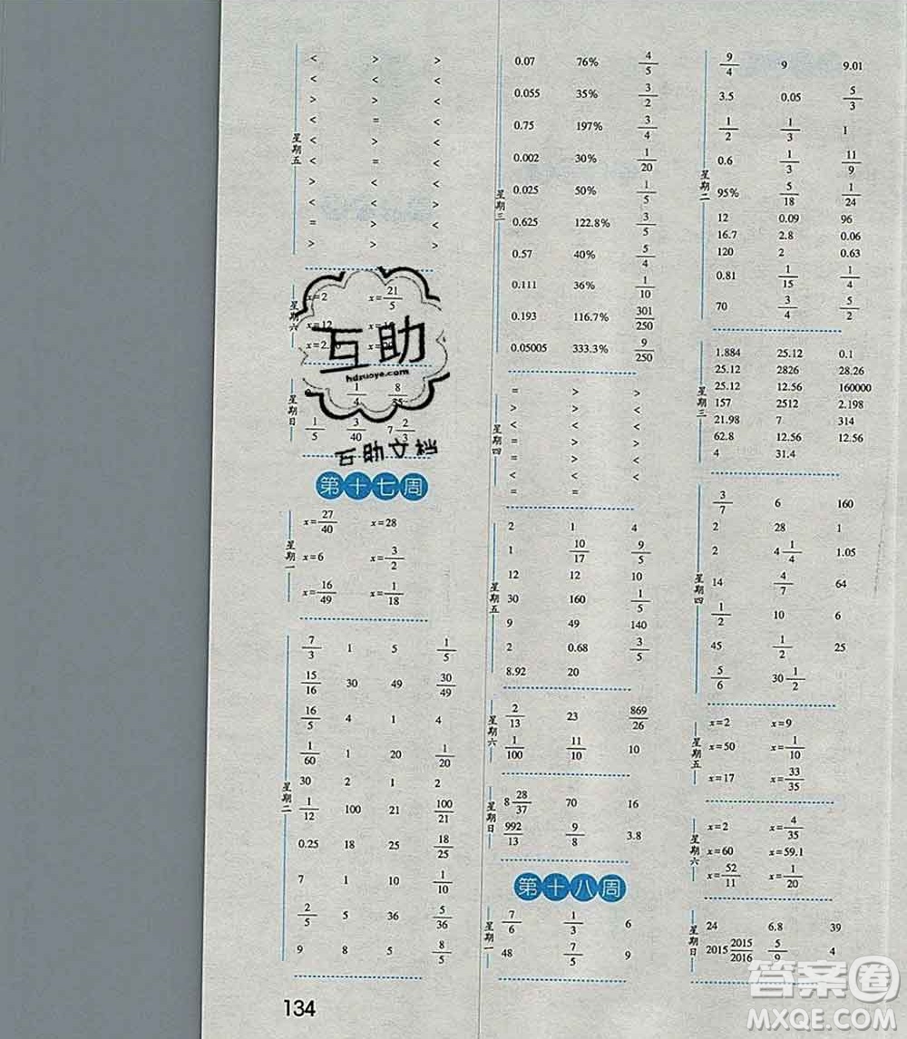 2019年秋經(jīng)綸學典口算達人六年級數(shù)學上冊人教版答案