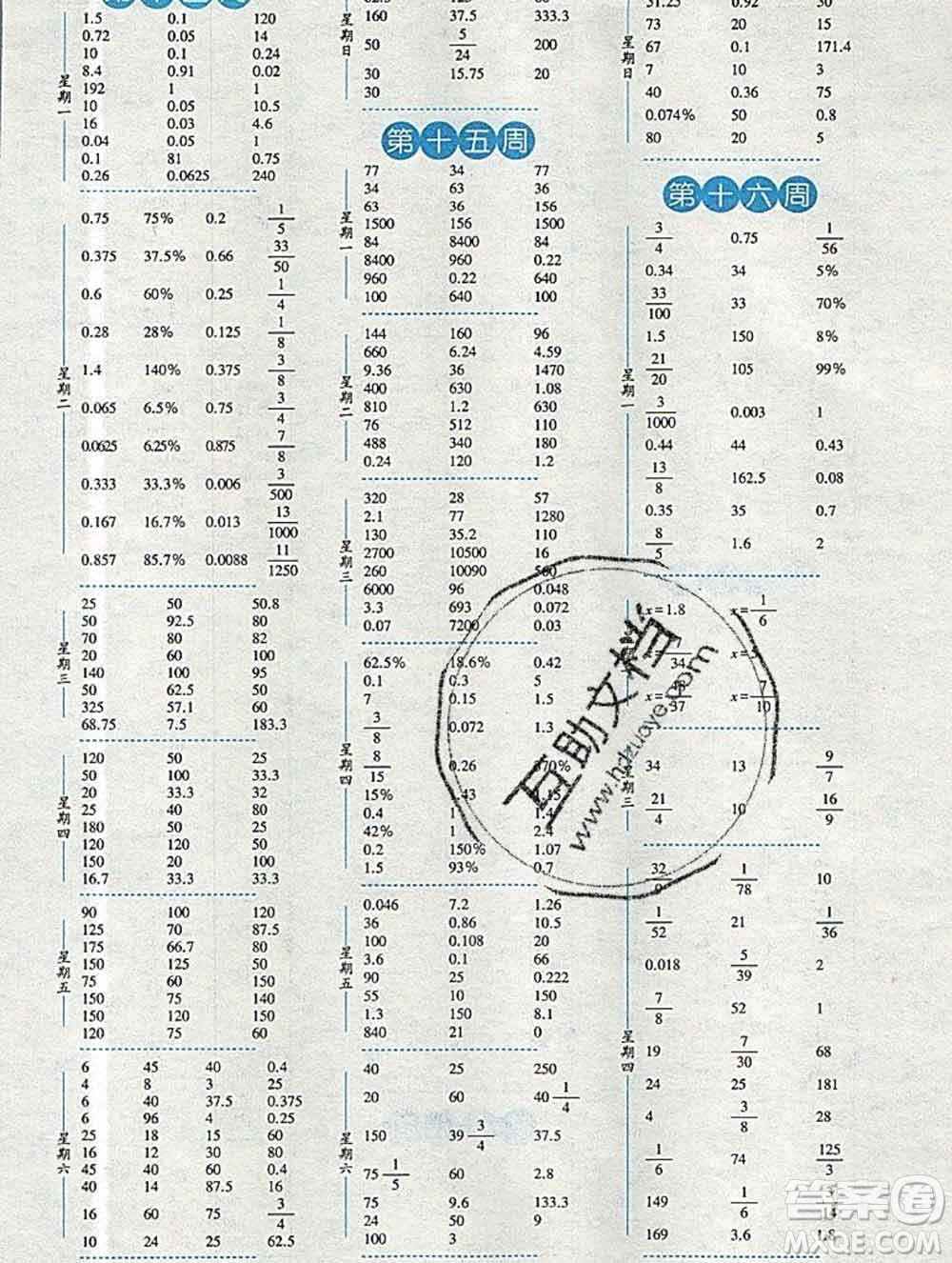 2019年秋經(jīng)綸學典口算達人六年級數(shù)學上冊人教版答案