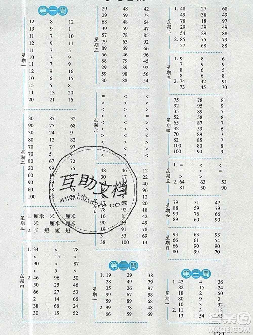 2019年秋經(jīng)綸學(xué)典口算達(dá)人二年級(jí)數(shù)學(xué)上冊人教版答案