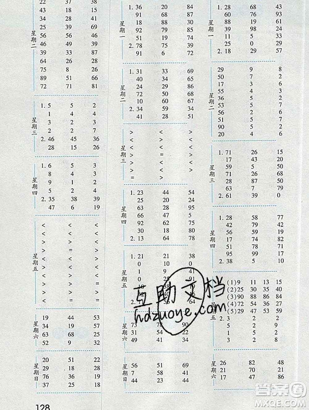 2019年秋經(jīng)綸學(xué)典口算達(dá)人二年級(jí)數(shù)學(xué)上冊人教版答案