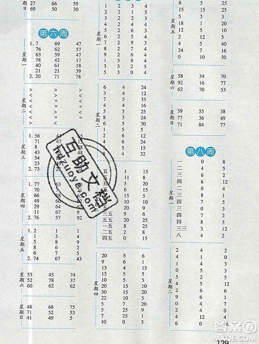 2019年秋經(jīng)綸學(xué)典口算達(dá)人二年級(jí)數(shù)學(xué)上冊人教版答案
