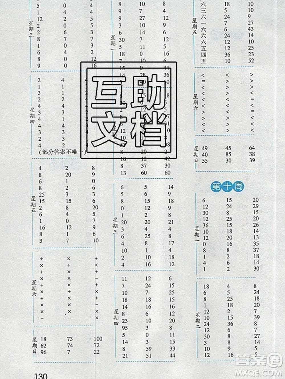 2019年秋經(jīng)綸學(xué)典口算達(dá)人二年級(jí)數(shù)學(xué)上冊人教版答案
