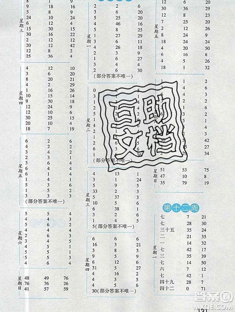 2019年秋經(jīng)綸學(xué)典口算達(dá)人二年級(jí)數(shù)學(xué)上冊人教版答案