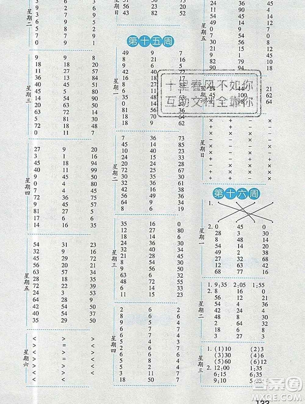 2019年秋經(jīng)綸學(xué)典口算達(dá)人二年級(jí)數(shù)學(xué)上冊人教版答案