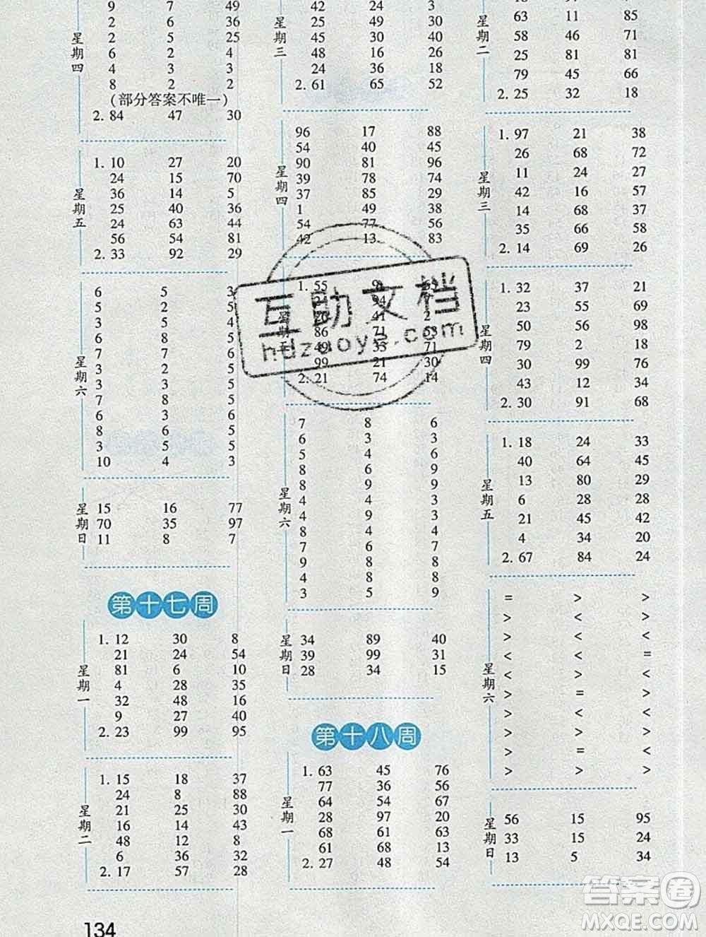 2019年秋經(jīng)綸學(xué)典口算達(dá)人二年級(jí)數(shù)學(xué)上冊人教版答案