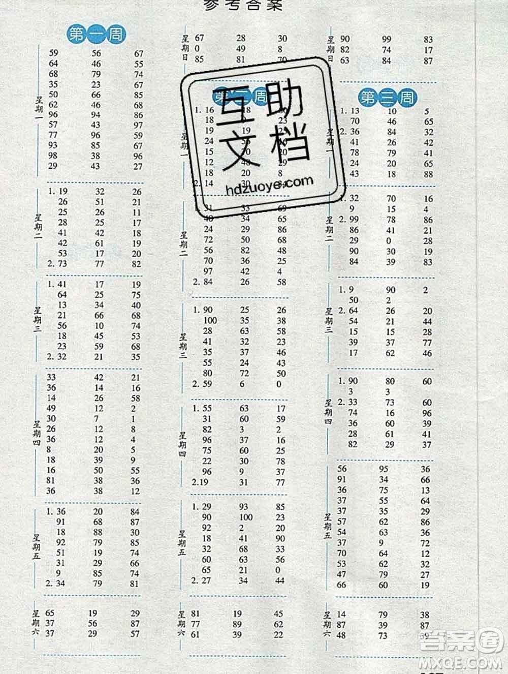 2019年秋經(jīng)綸學典口算達人二年級數(shù)學上冊北師版答案