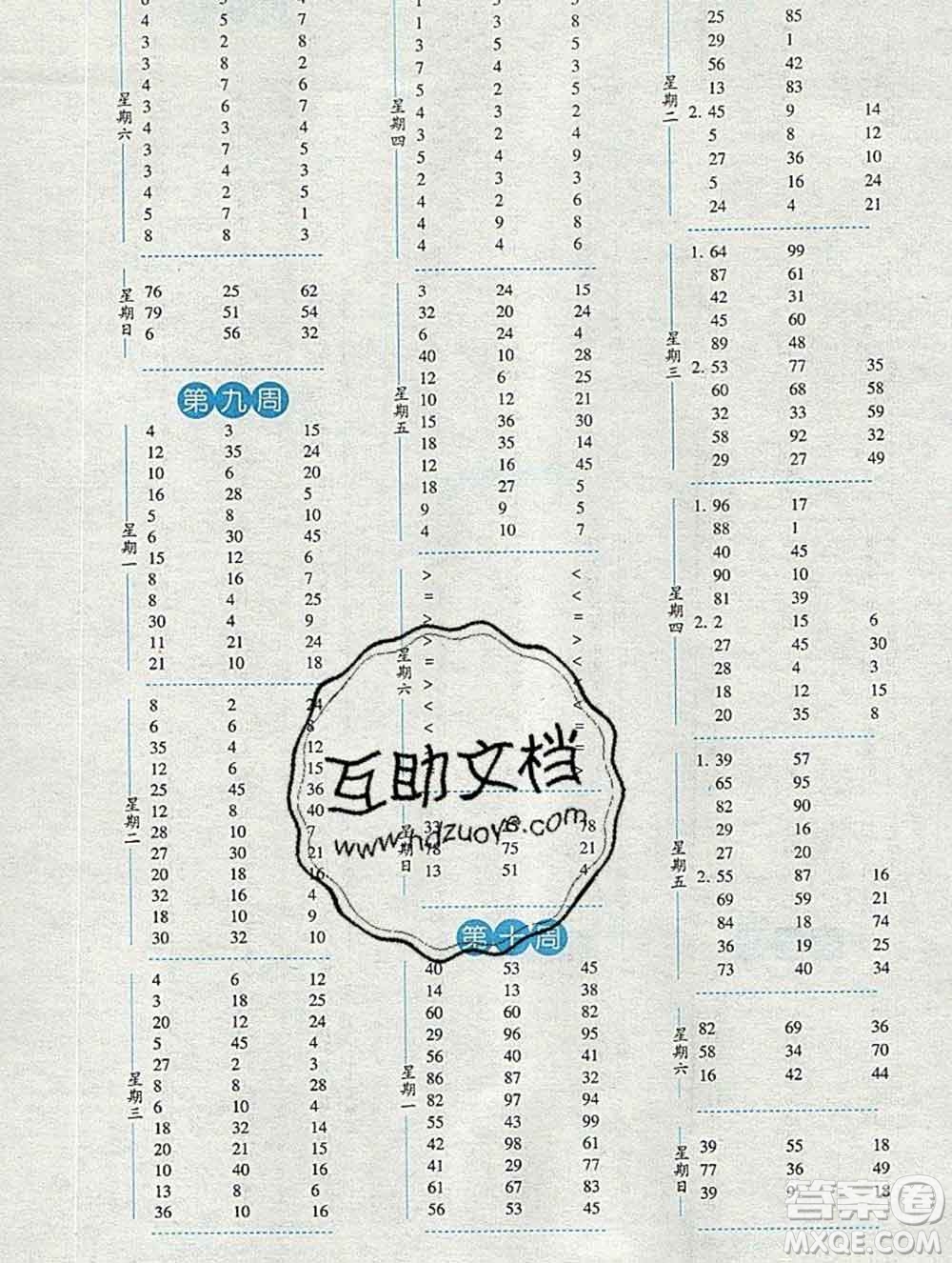 2019年秋經(jīng)綸學典口算達人二年級數(shù)學上冊北師版答案