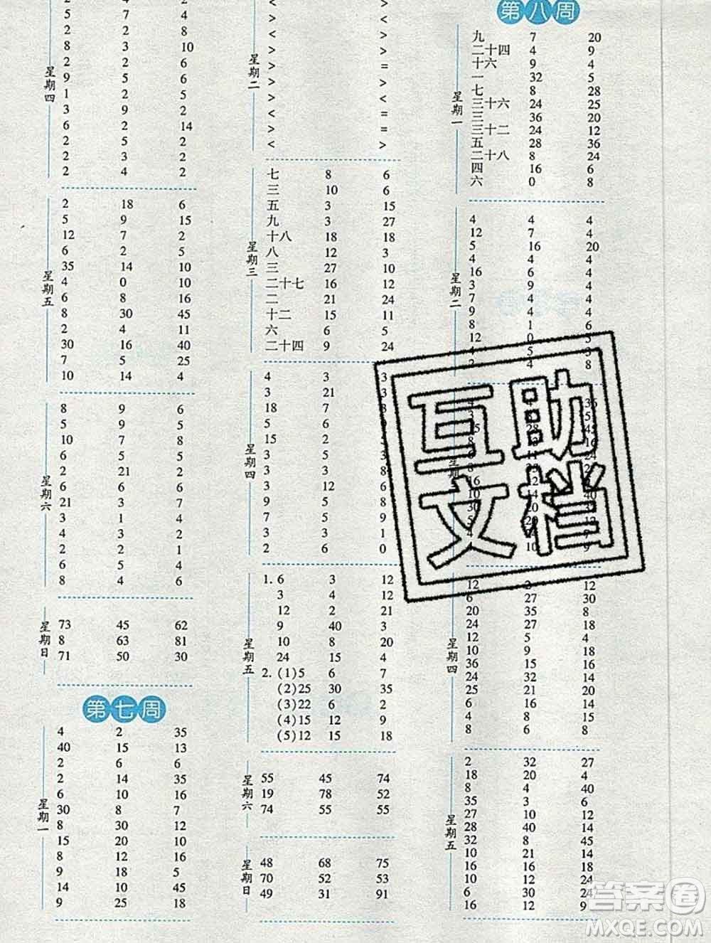 2019年秋經(jīng)綸學典口算達人二年級數(shù)學上冊北師版答案