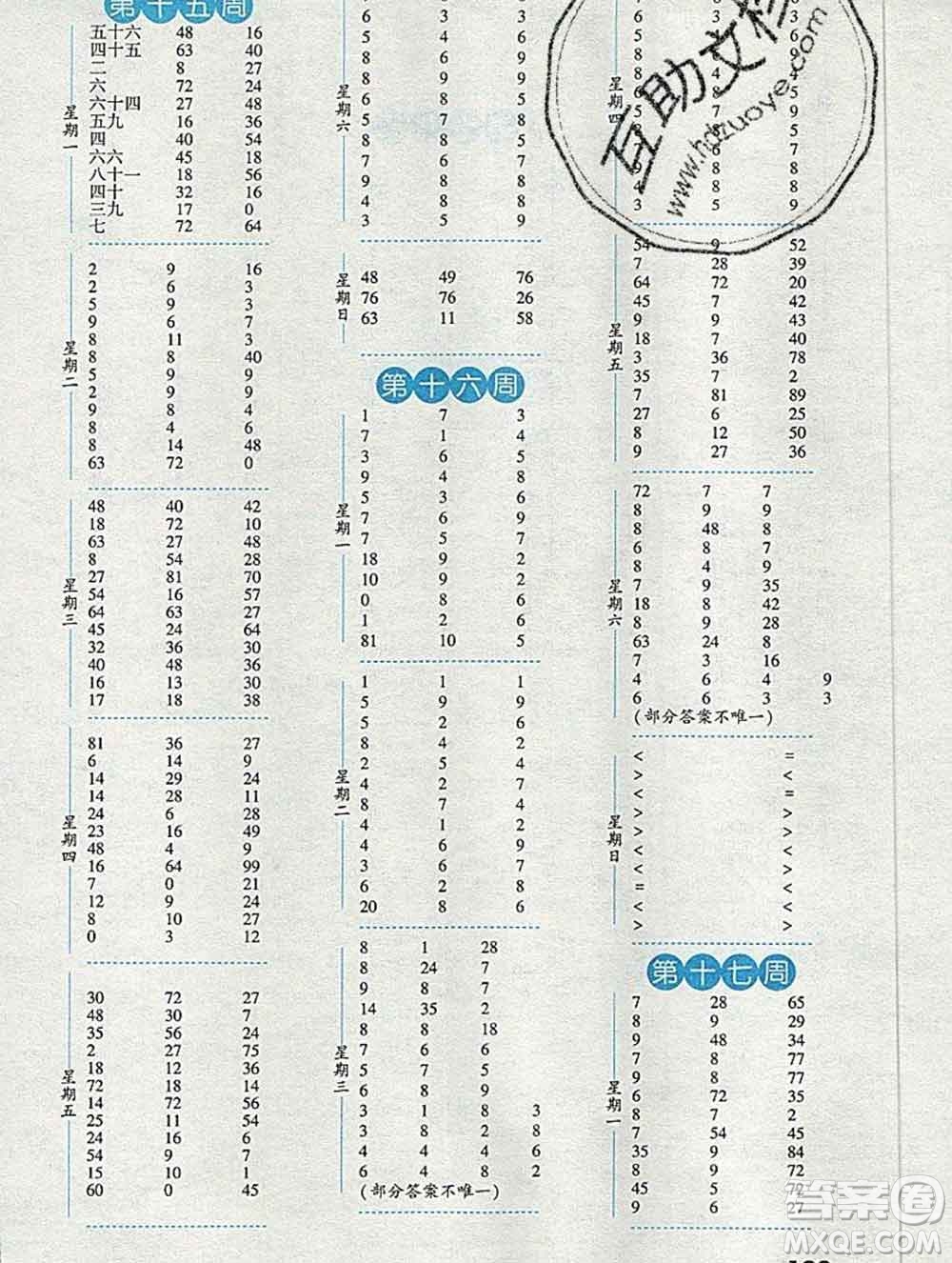 2019年秋經(jīng)綸學典口算達人二年級數(shù)學上冊北師版答案