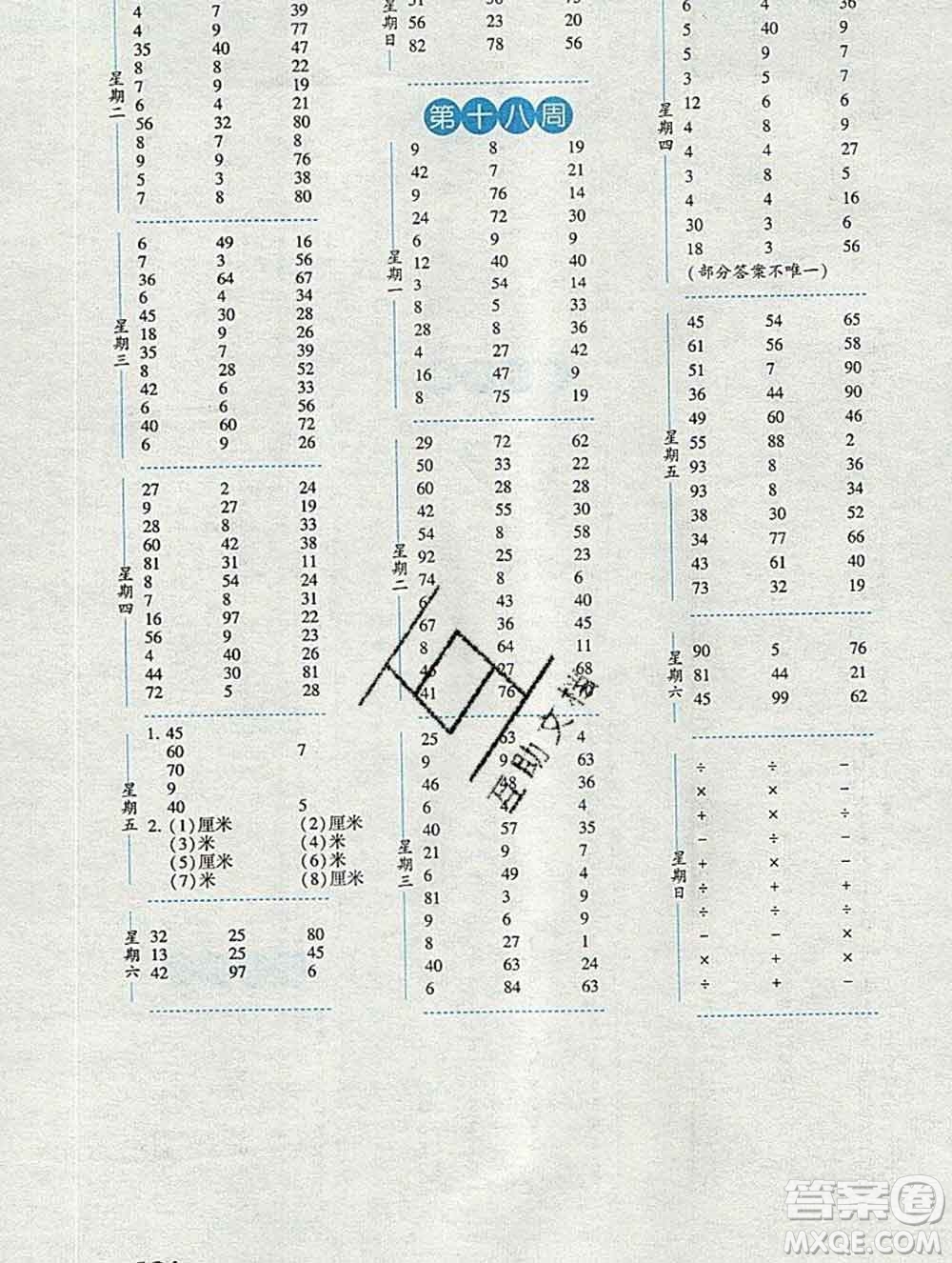 2019年秋經(jīng)綸學典口算達人二年級數(shù)學上冊北師版答案