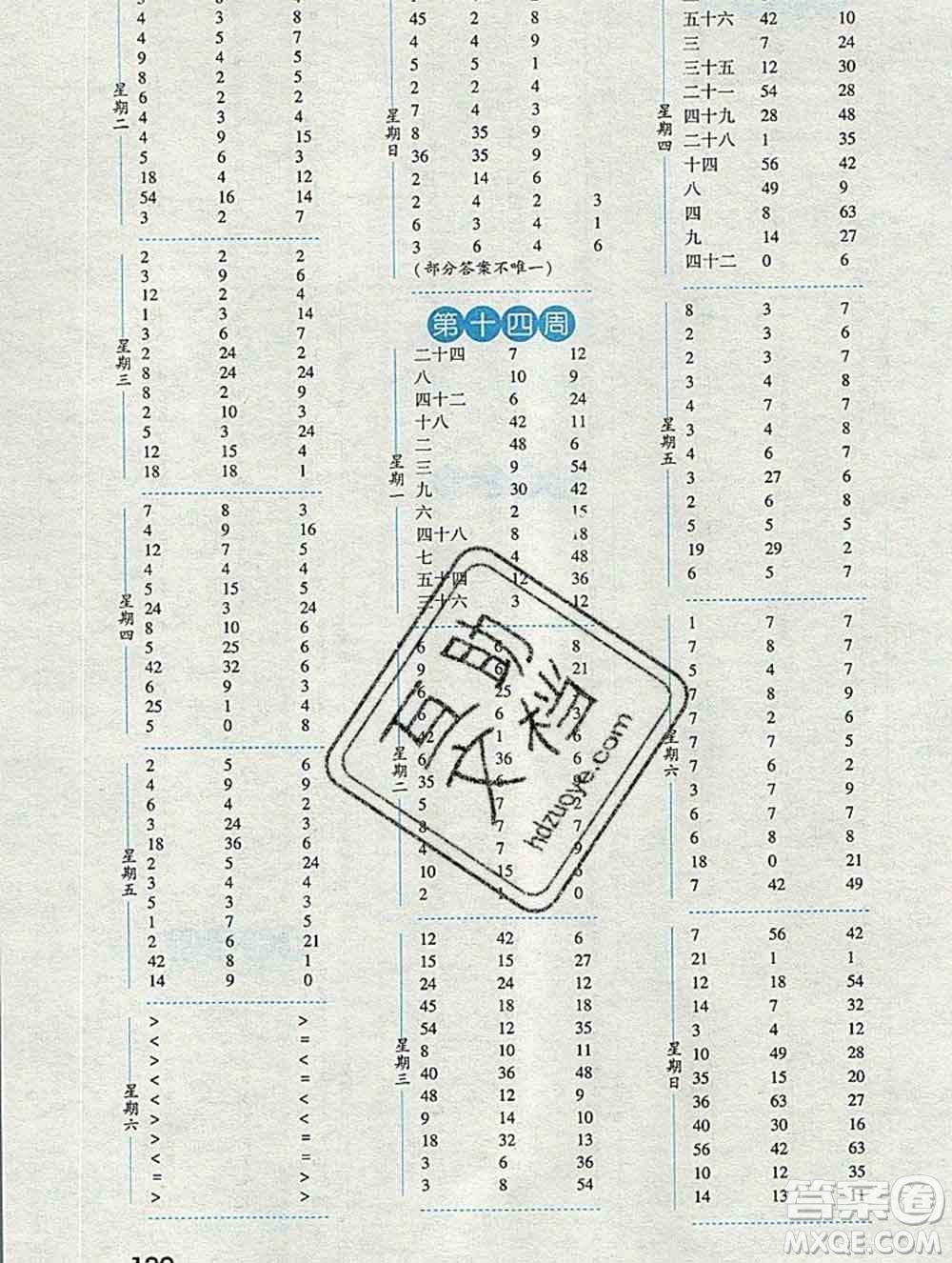 2019年秋經(jīng)綸學典口算達人二年級數(shù)學上冊北師版答案