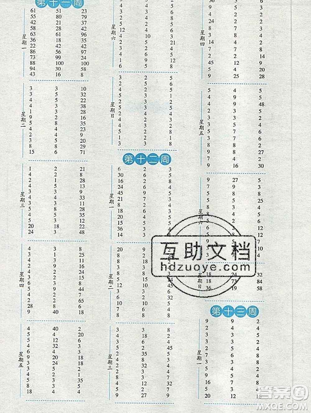 2019年秋經(jīng)綸學典口算達人二年級數(shù)學上冊北師版答案