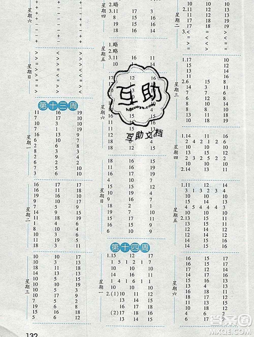 2019年秋經綸學典口算達人一年級數學上冊人教版答案