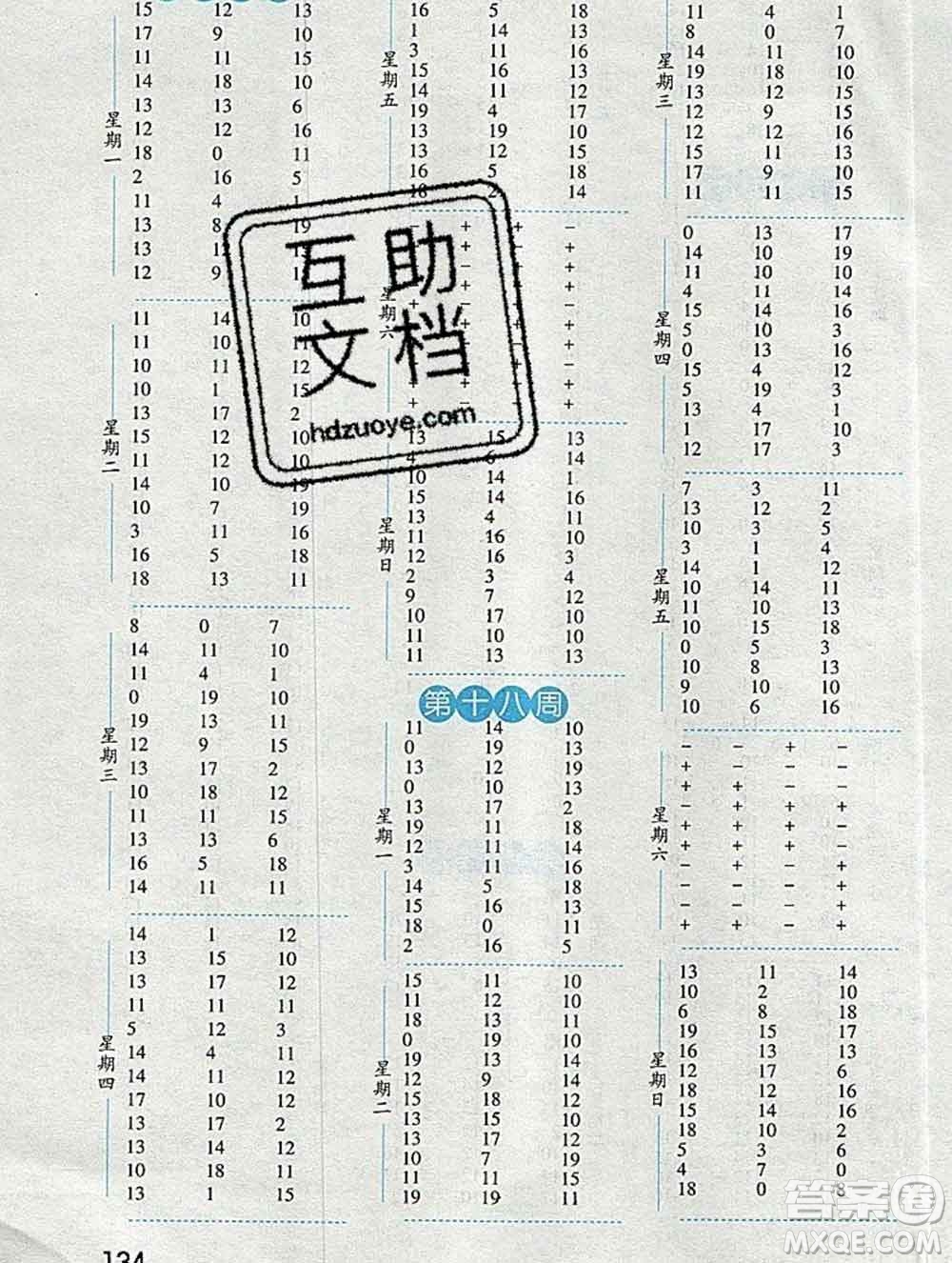 2019年秋經綸學典口算達人一年級數學上冊人教版答案