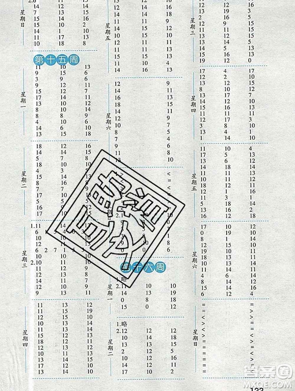 2019年秋經綸學典口算達人一年級數學上冊人教版答案