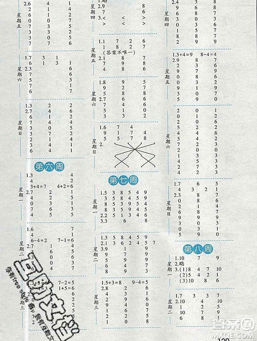 2019年秋經綸學典口算達人一年級數學上冊人教版答案