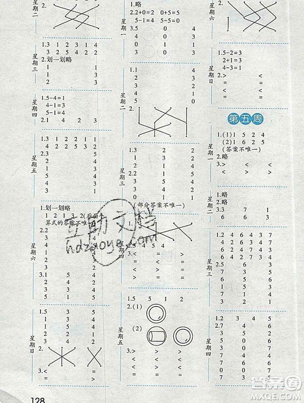 2019年秋經綸學典口算達人一年級數學上冊人教版答案