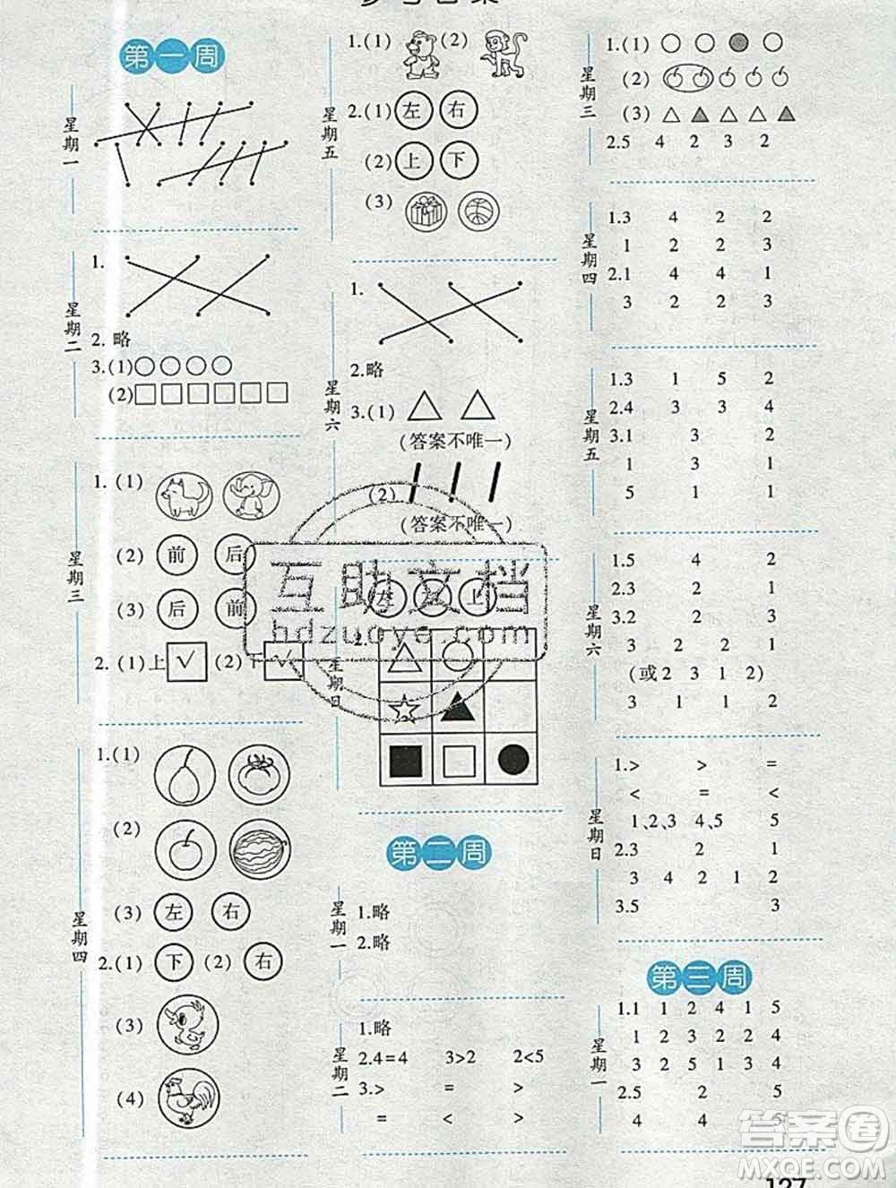 2019年秋經綸學典口算達人一年級數學上冊人教版答案