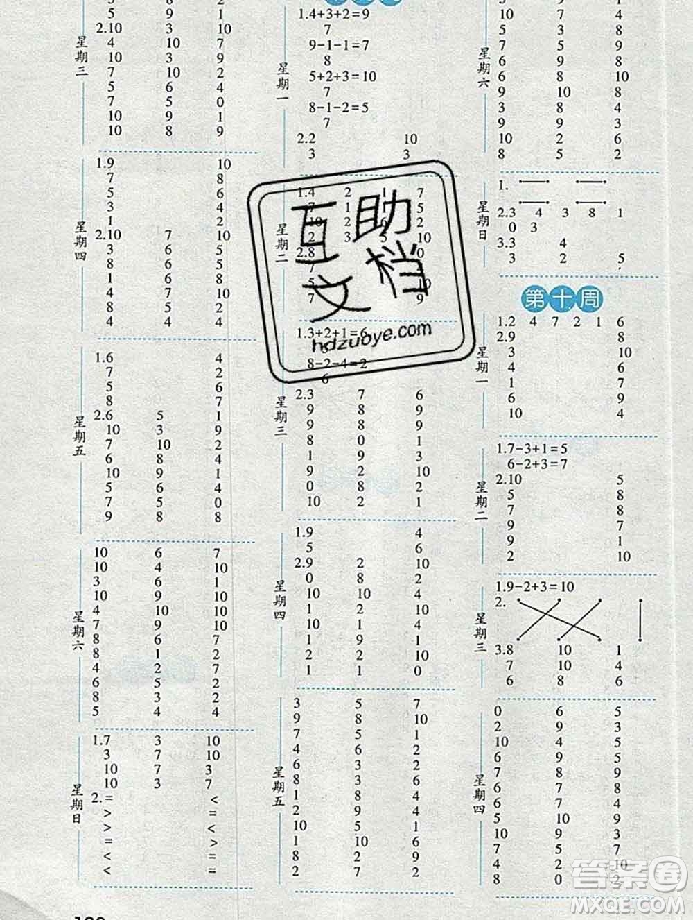 2019年秋經綸學典口算達人一年級數學上冊人教版答案