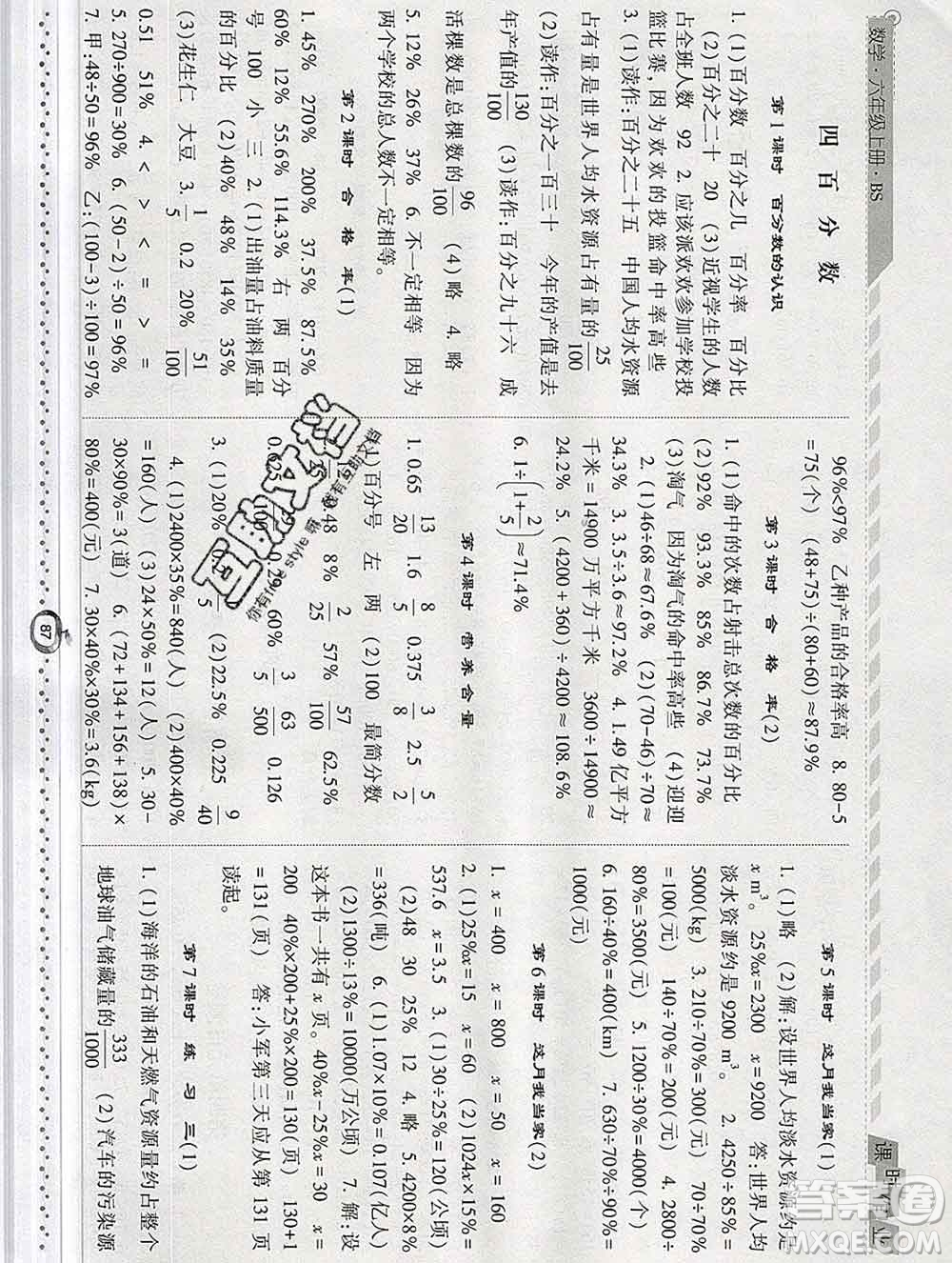 2019年秋北師版經綸學典課時作業(yè)六年級數學上冊答案