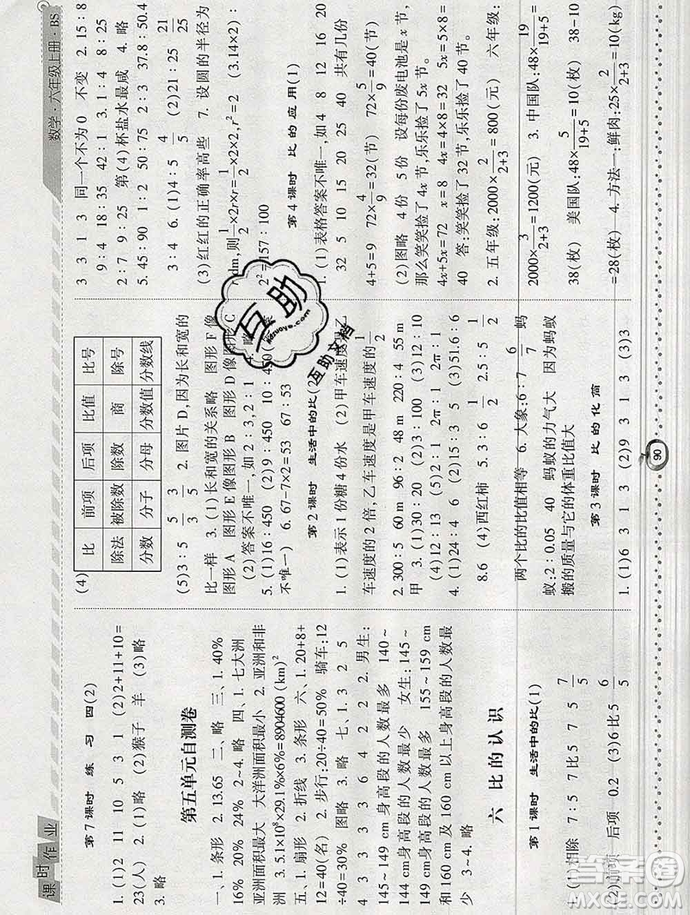 2019年秋北師版經綸學典課時作業(yè)六年級數學上冊答案