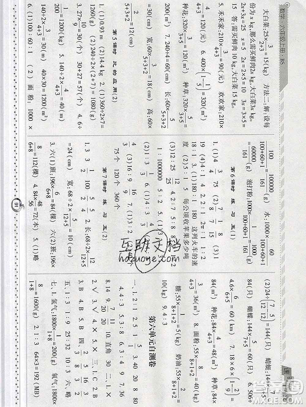 2019年秋北師版經綸學典課時作業(yè)六年級數學上冊答案