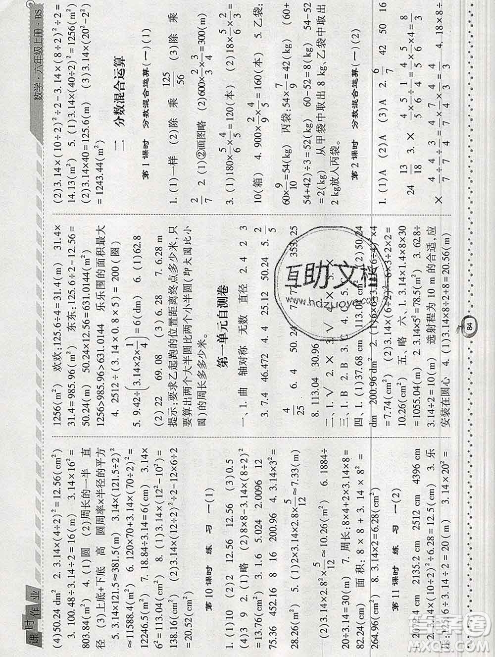 2019年秋北師版經綸學典課時作業(yè)六年級數學上冊答案