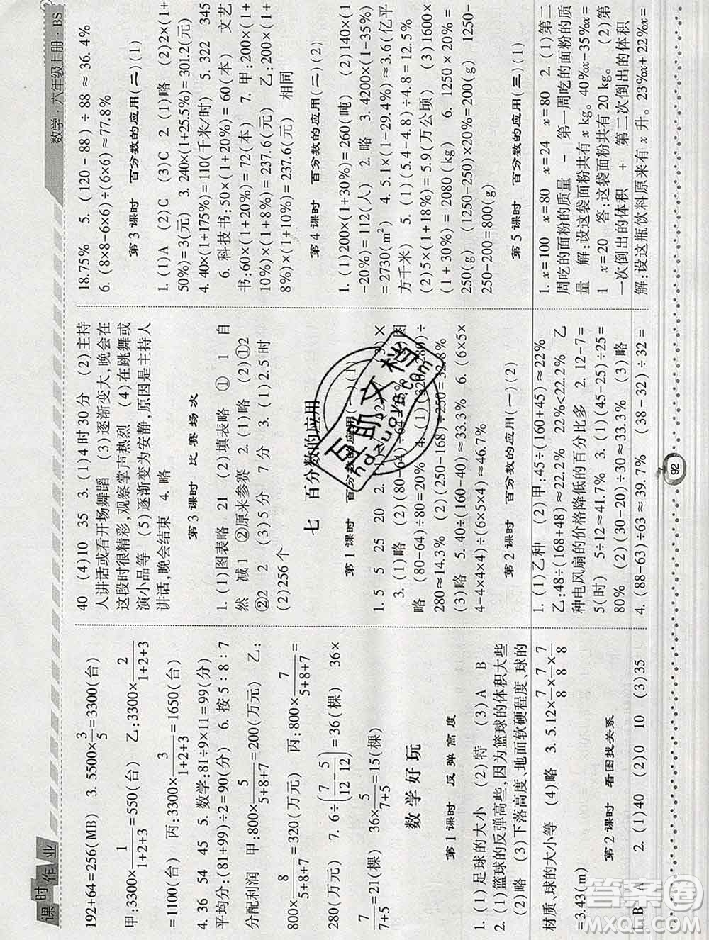 2019年秋北師版經綸學典課時作業(yè)六年級數學上冊答案