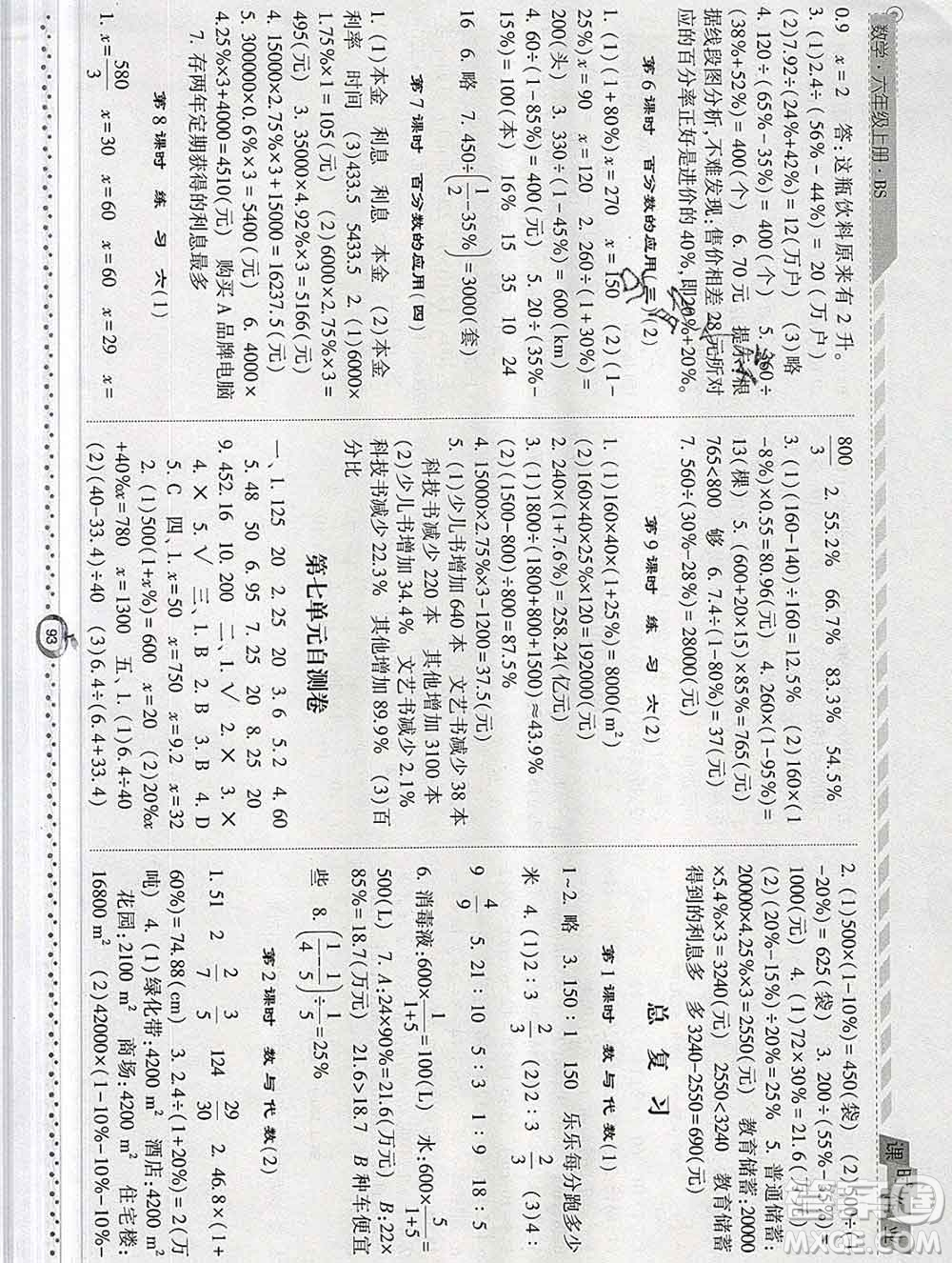 2019年秋北師版經綸學典課時作業(yè)六年級數學上冊答案